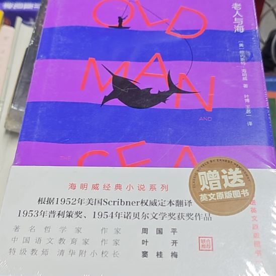老人与海中英文两本一套
