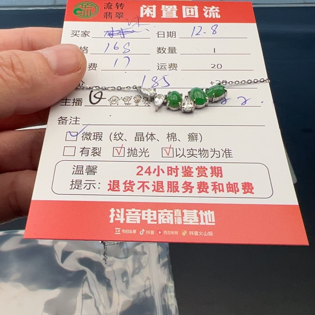 颈饰银S925镶嵌翡翠沫*她12345678