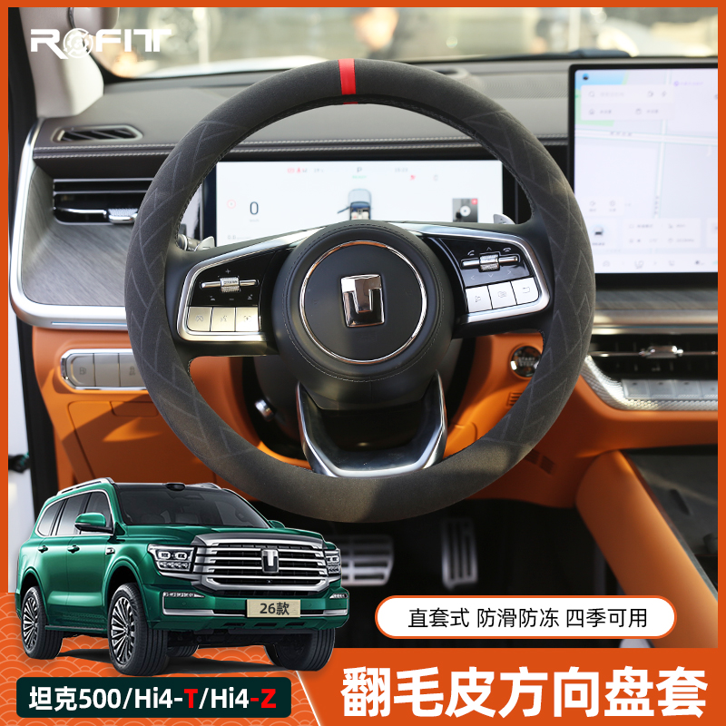 坦克500翻毛皮方向盘套冬季防冻手保暖把套防滑防汗四季内饰用品