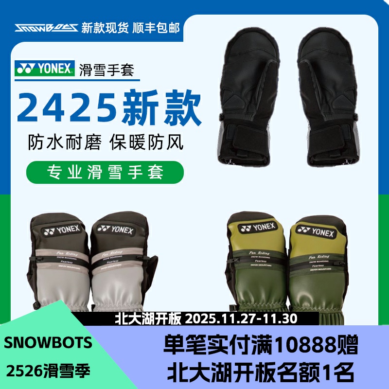 YONEX/尤尼克斯新款滑雪手套防水耐磨保暖防风手部护具