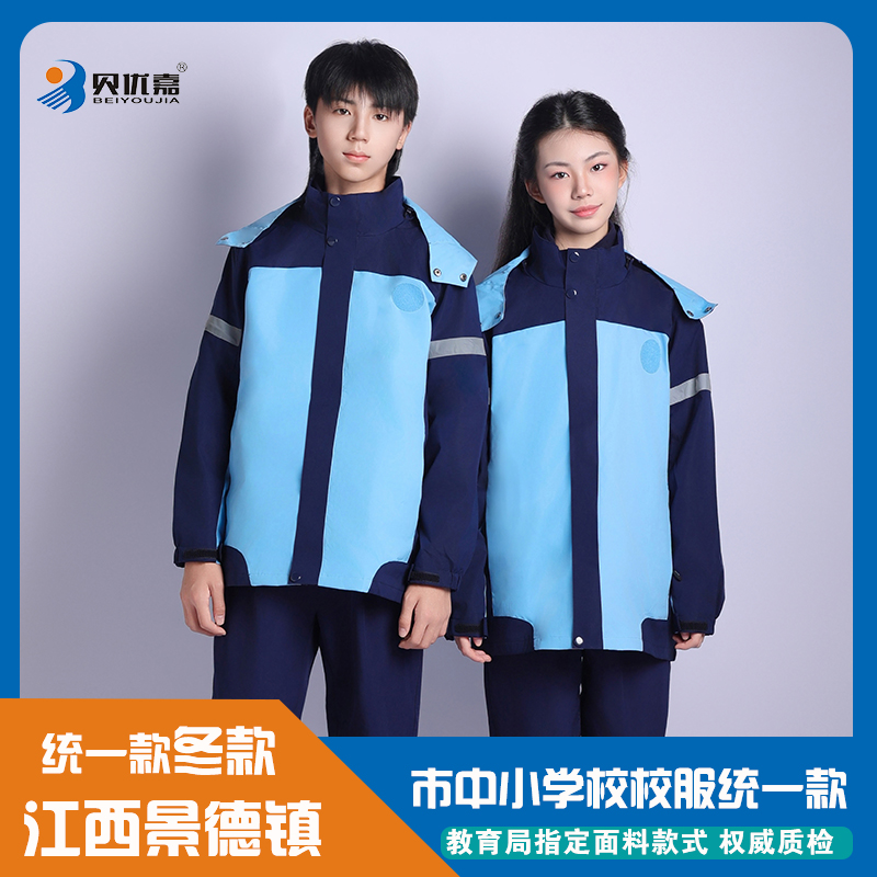 江西景德镇校服中小学生统一冬季款校服学生校服（送校徽）