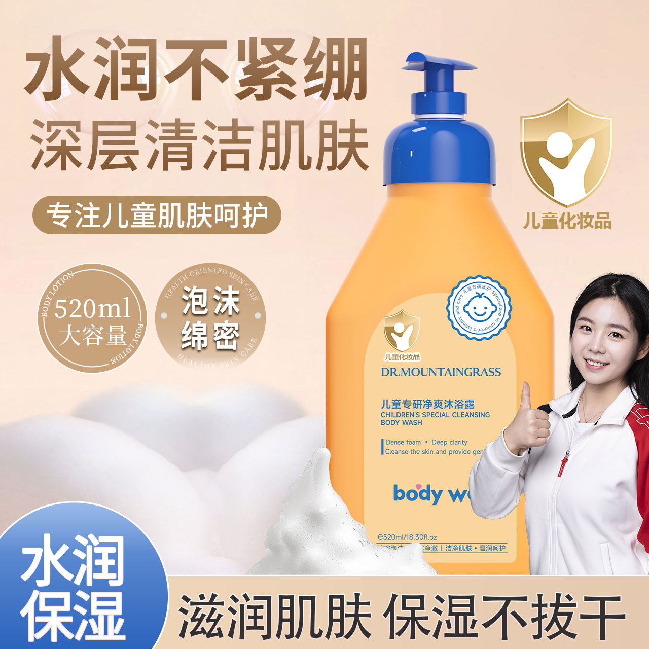儿童专研净爽沐浴露洗发水温和水润深层保湿清洁护肤大容量成人