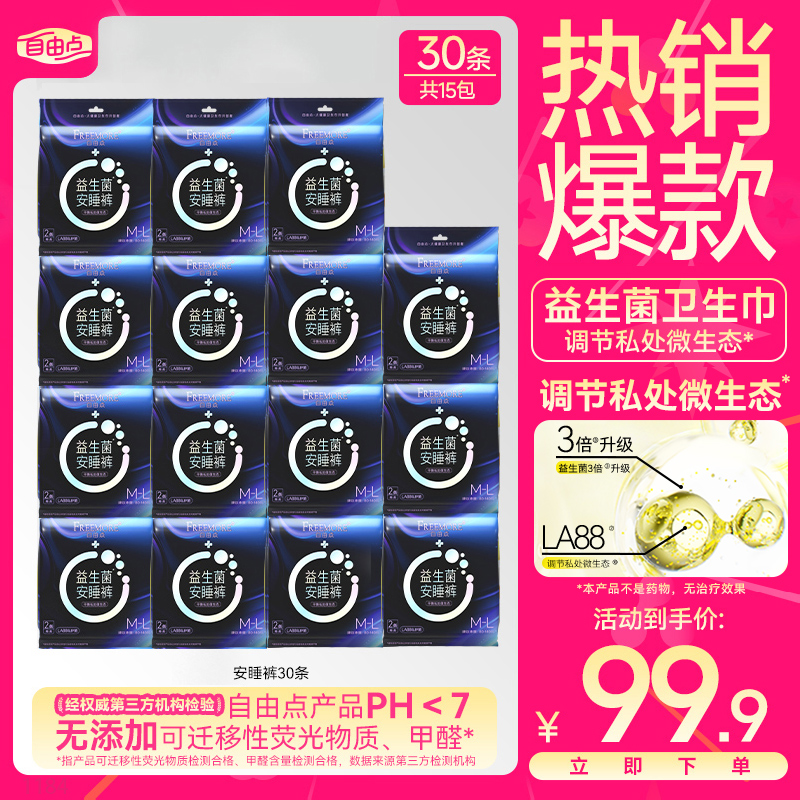 【官方正品】益生菌安睡裤裸感亲肤360°全包裹防侧漏秒吸套组-R