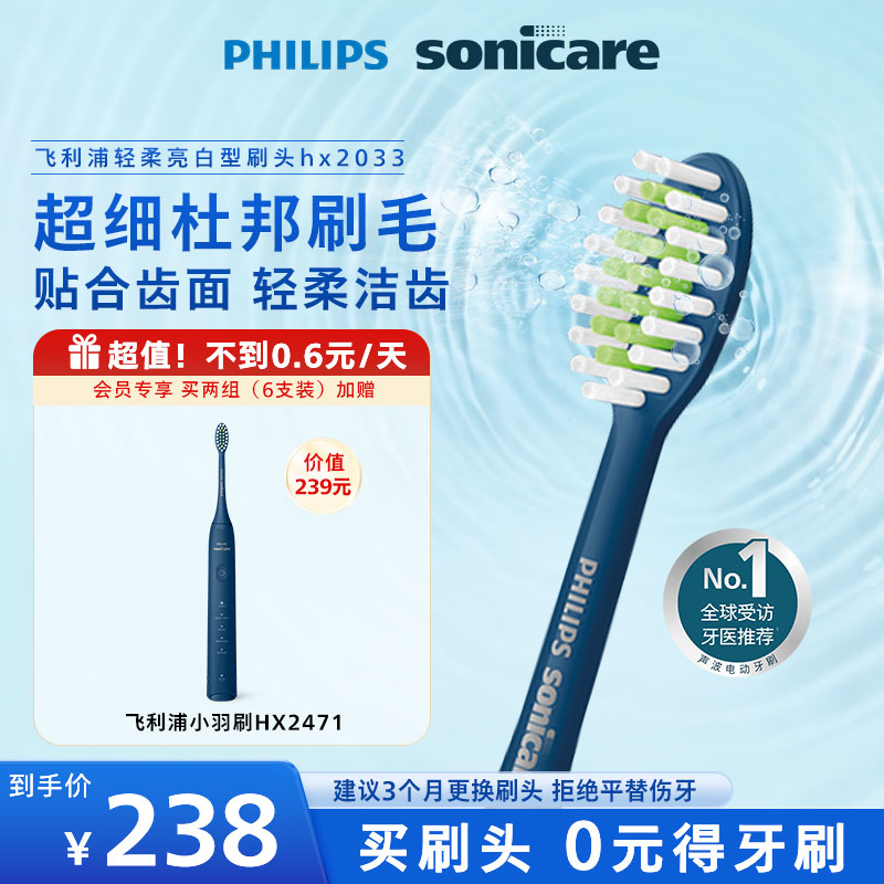 【性价比】飞利浦牙刷头软毛刷头亮白清洁HX2033买两组送电动牙刷