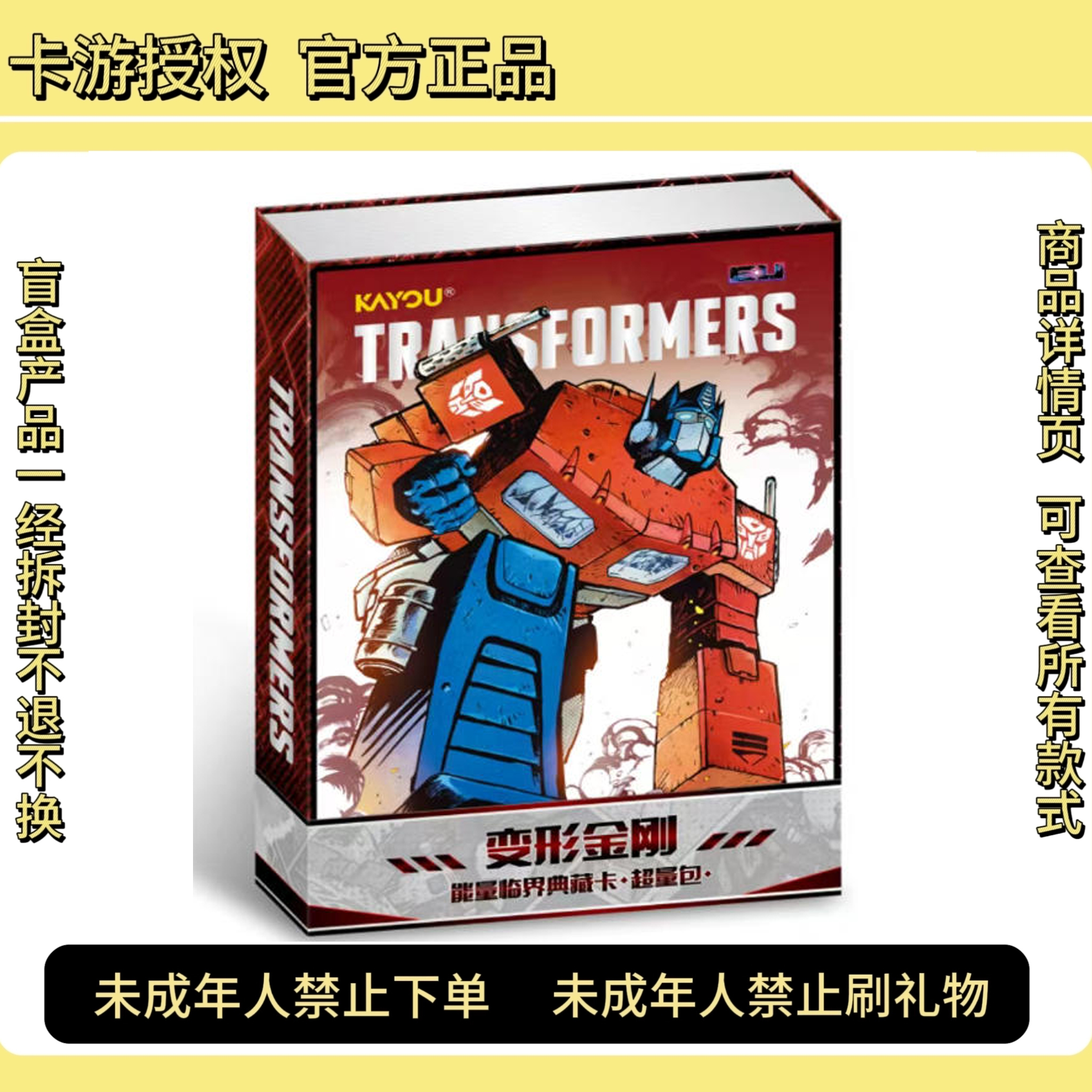 卡游【20元超量包】卡游正版授权-变形金刚能量临界典藏卡盲盒代拆