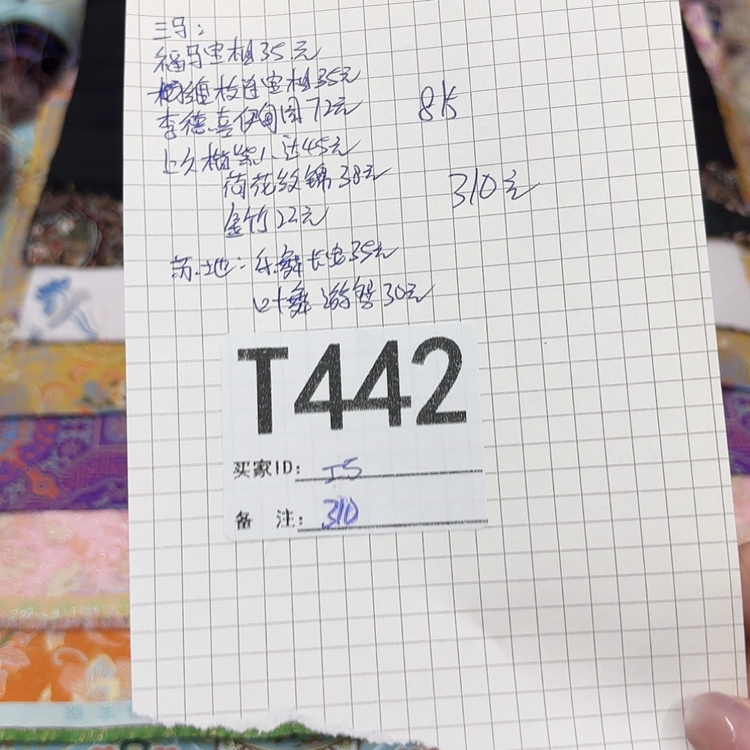 巧***碎宋锦442###########