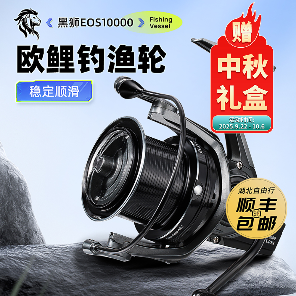 黑狮25款EOS10000型远投轮鱼线轮超轻紧密排线新款欧鲤钓纺车轮