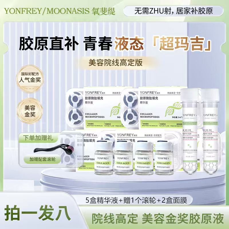 【拍一发八】A28 MOONOASIS 院线同款高级 胶原填充精华液