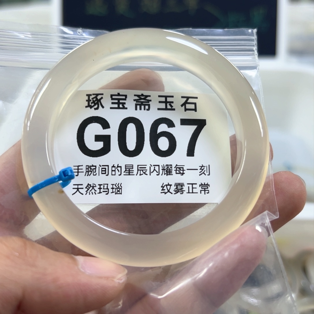 玛瑙/玉髓手镯未镶嵌61