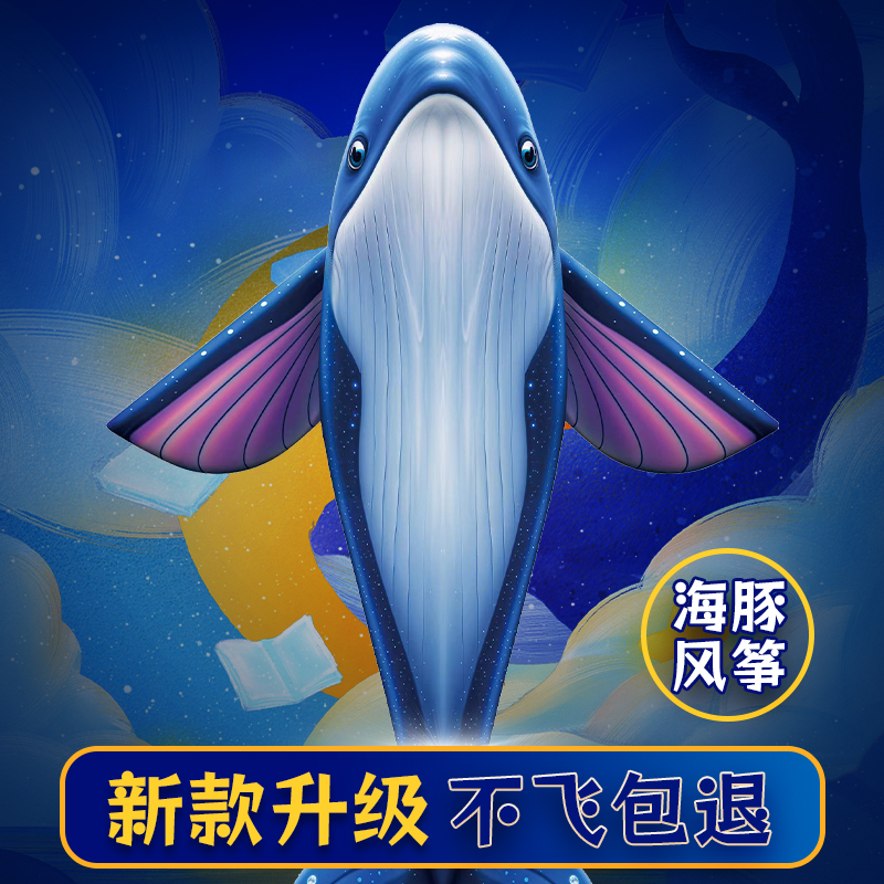 飞鱼风筝2025年新款卡通鲸鱼海豚风筝儿童微风易飞新式风筝