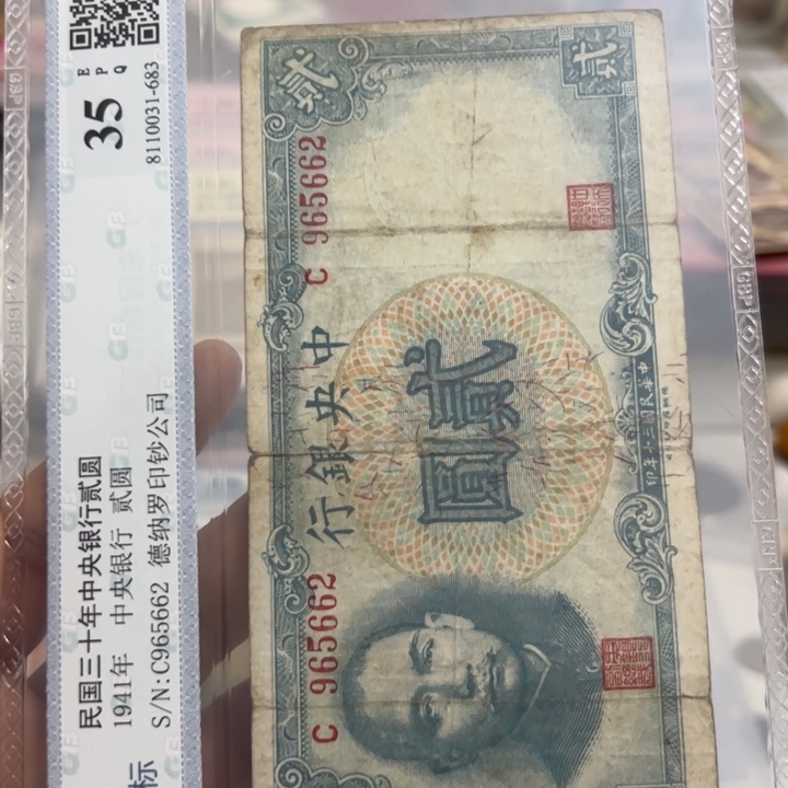 纸WBZ文宝斋收藏好品