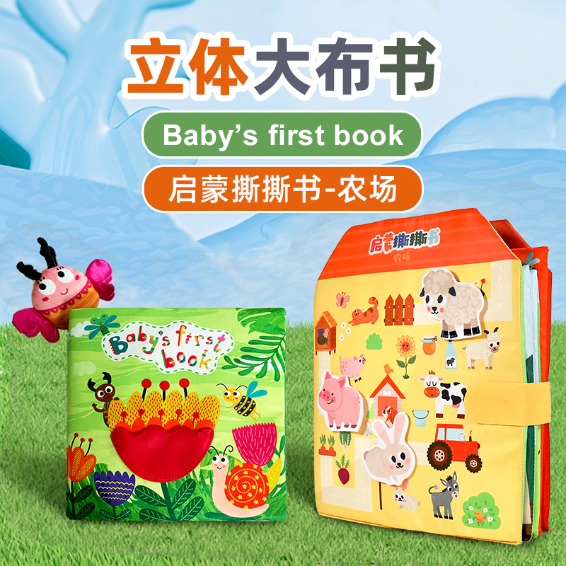 拉拉布书启蒙撕撕书农场土豪版婴儿安静布书早教宝宝书两件组合