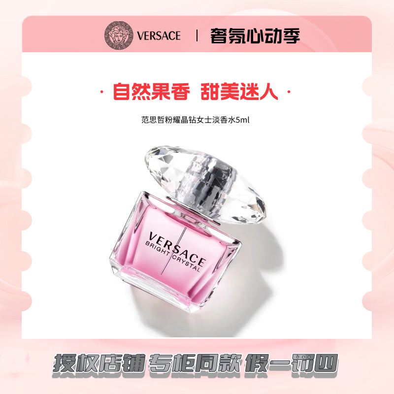 VERSACE/范思哲晶钻香水女士花香淡香粉钻上班学生持久留香送女友