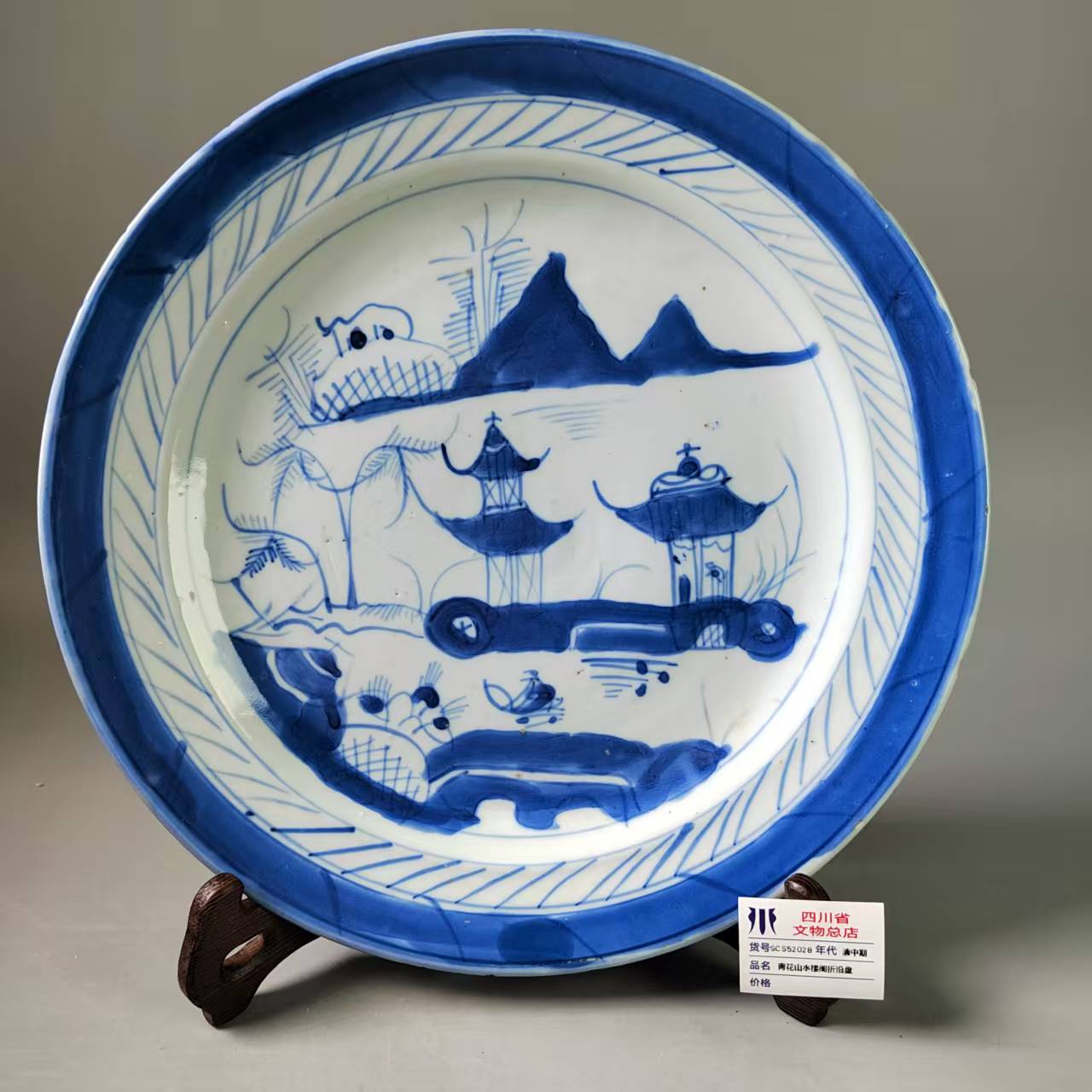 SCS52028清中期青花山水楼阁折沿盘