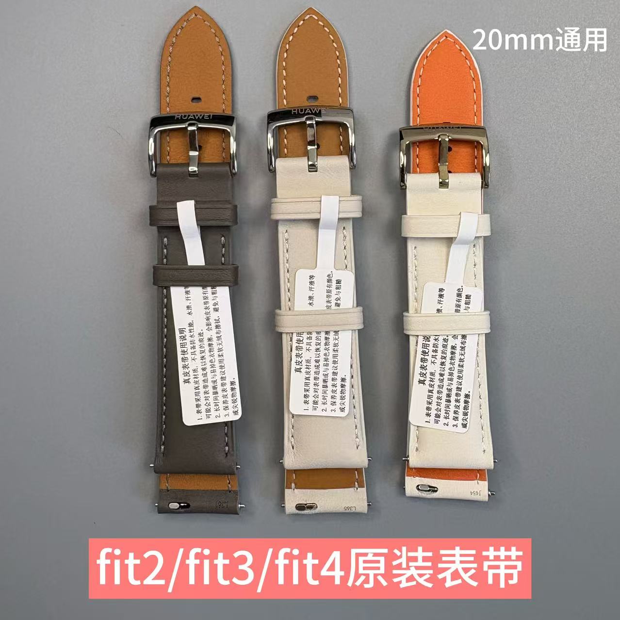 适用华为原装表带fit3/fit4/fit4Pro原装真皮正品拆机20mm