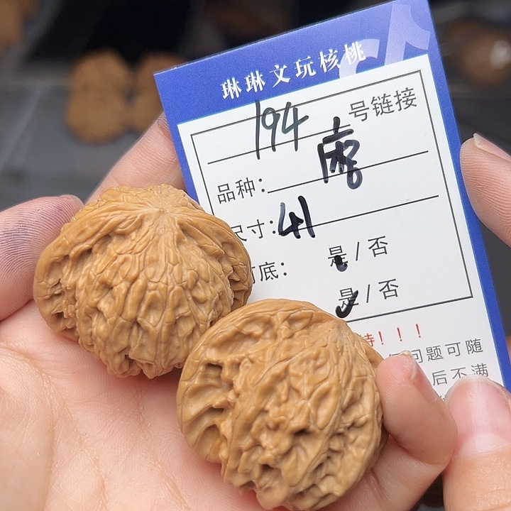 文玩核桃吊坠核桃194