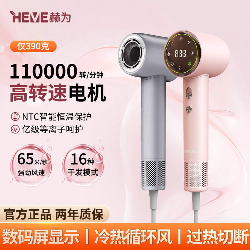 赫为智能高速电吹风机等离子大风力不伤发HFA301C