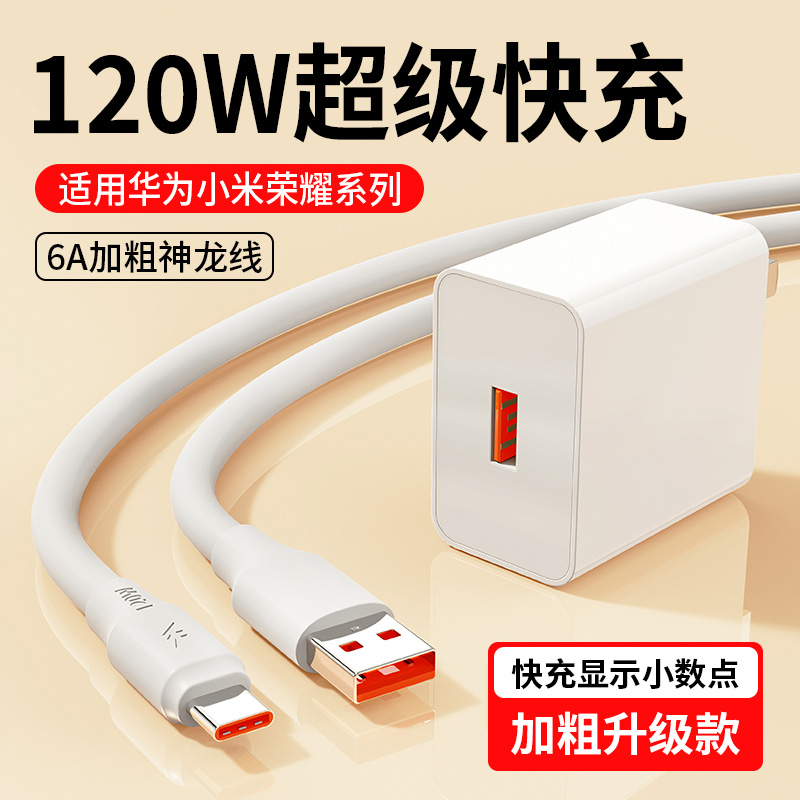 加粗120W超级快充6A闪充线数据线适用OPPO华为VIVO安卓充电线耐用
