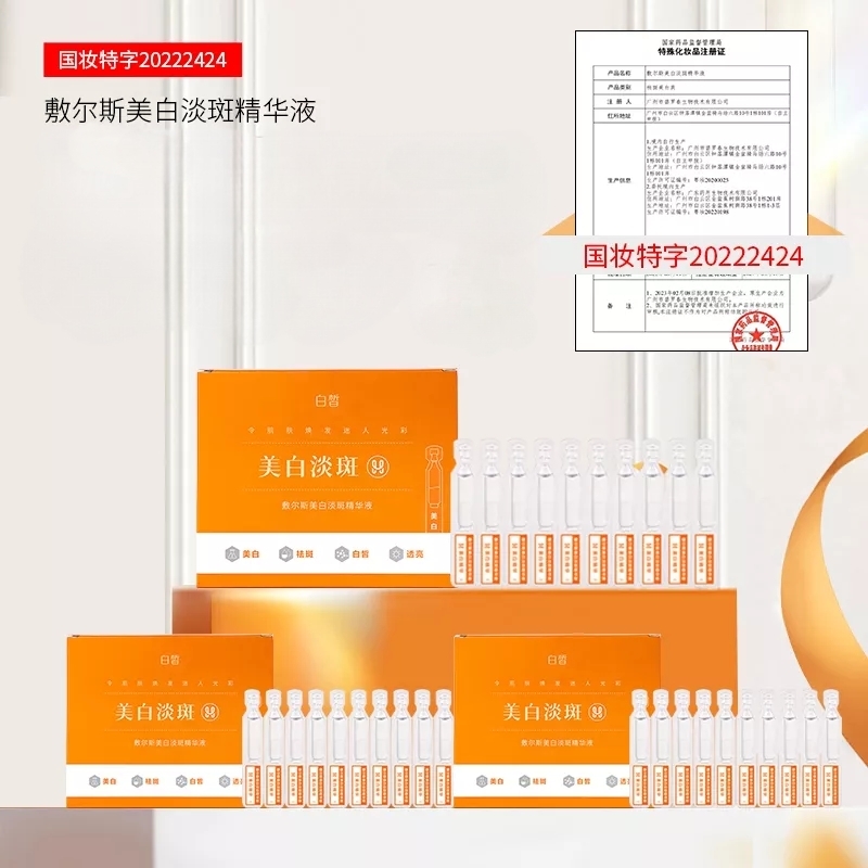 《莹莹自用》敷尔斯美白淡斑精华液74477