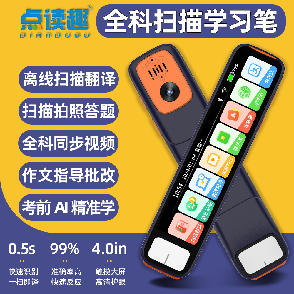 点读趣小初高中生全科电子点读笔离线扫描翻译英语学习词典笔