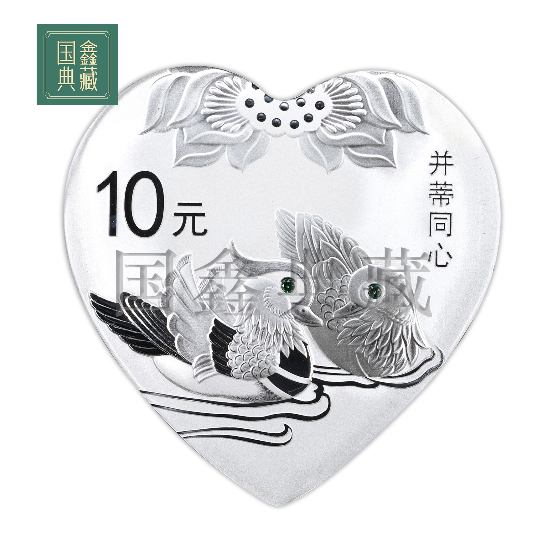 2016年吉祥文化纪念银币二组30克 520心形 带证无盒 并蒂同心银币