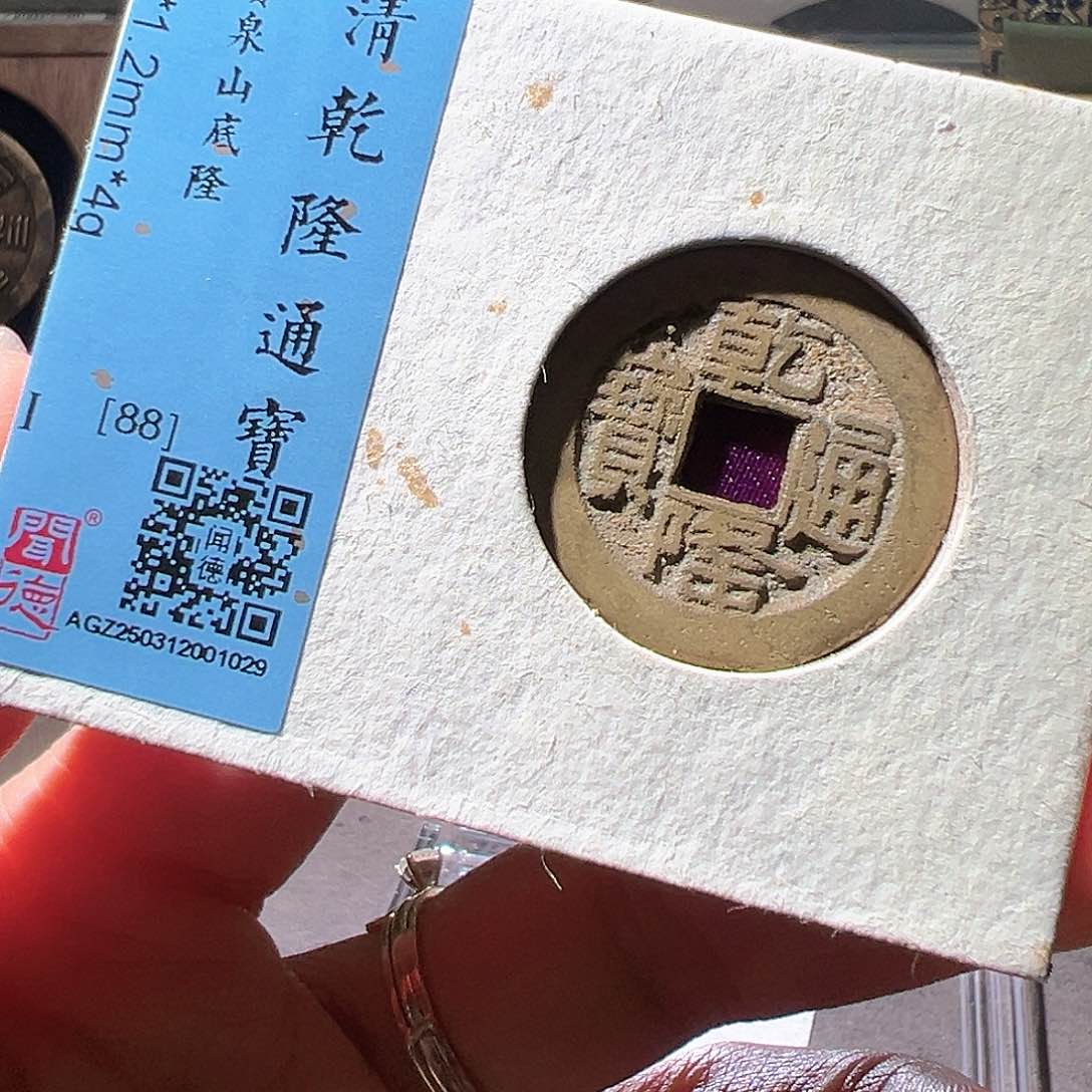 铜1****C乾隆山底隆。华夏天玺总店