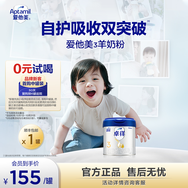 【卓徉3段 爆款好物】爱他美 羊奶粉 小孩奶粉1-3岁 400g 官方旗舰