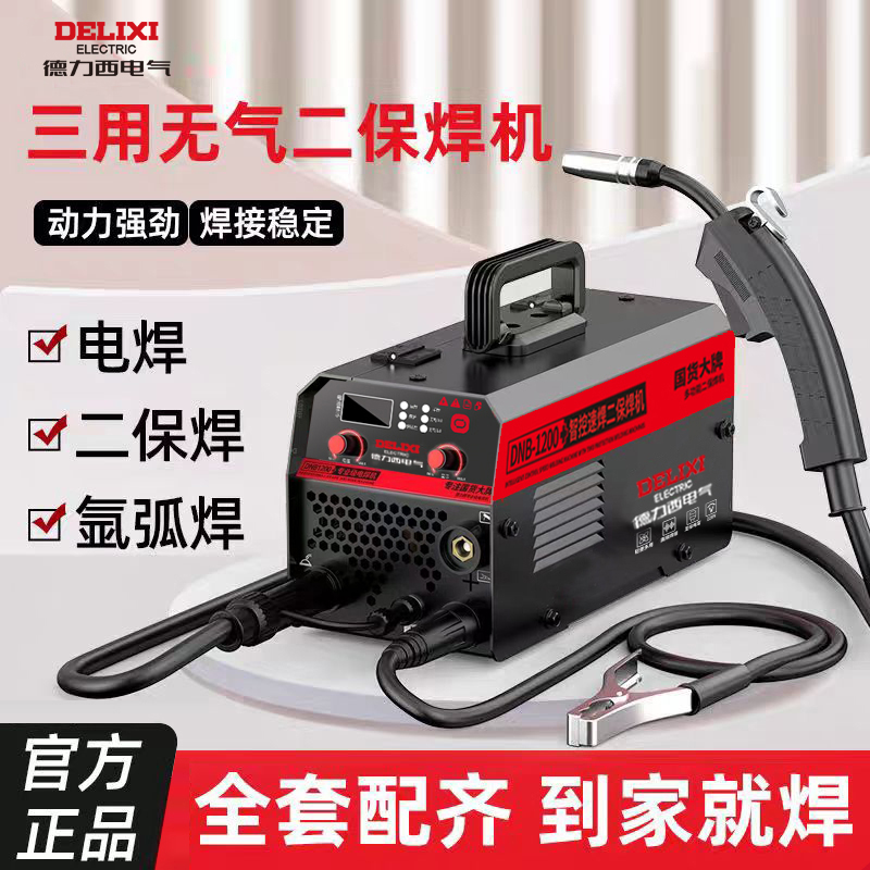 德力西DNB-1200三用二保焊机电焊家用220v无气二保焊大功率焊机