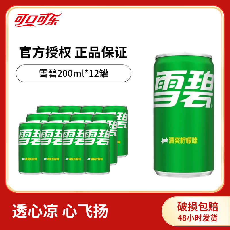 可口可乐雪碧mini罐200ml*12碳酸饮料柠檬味夏季饮用
