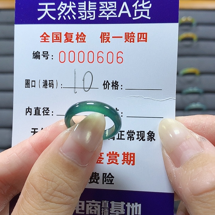 翡翠未镶嵌戒圈0606