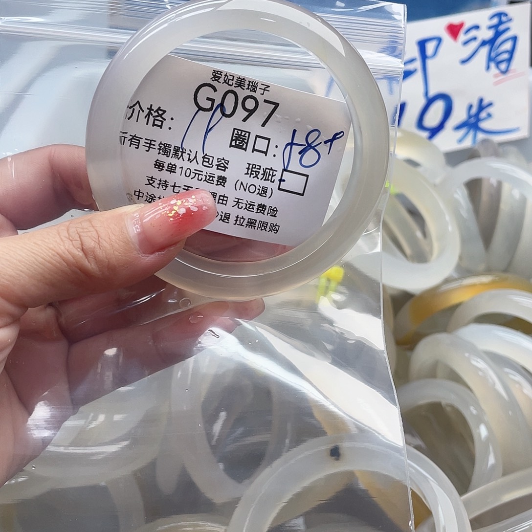 ****言玛瑙/玉髓未镶嵌手镯097
