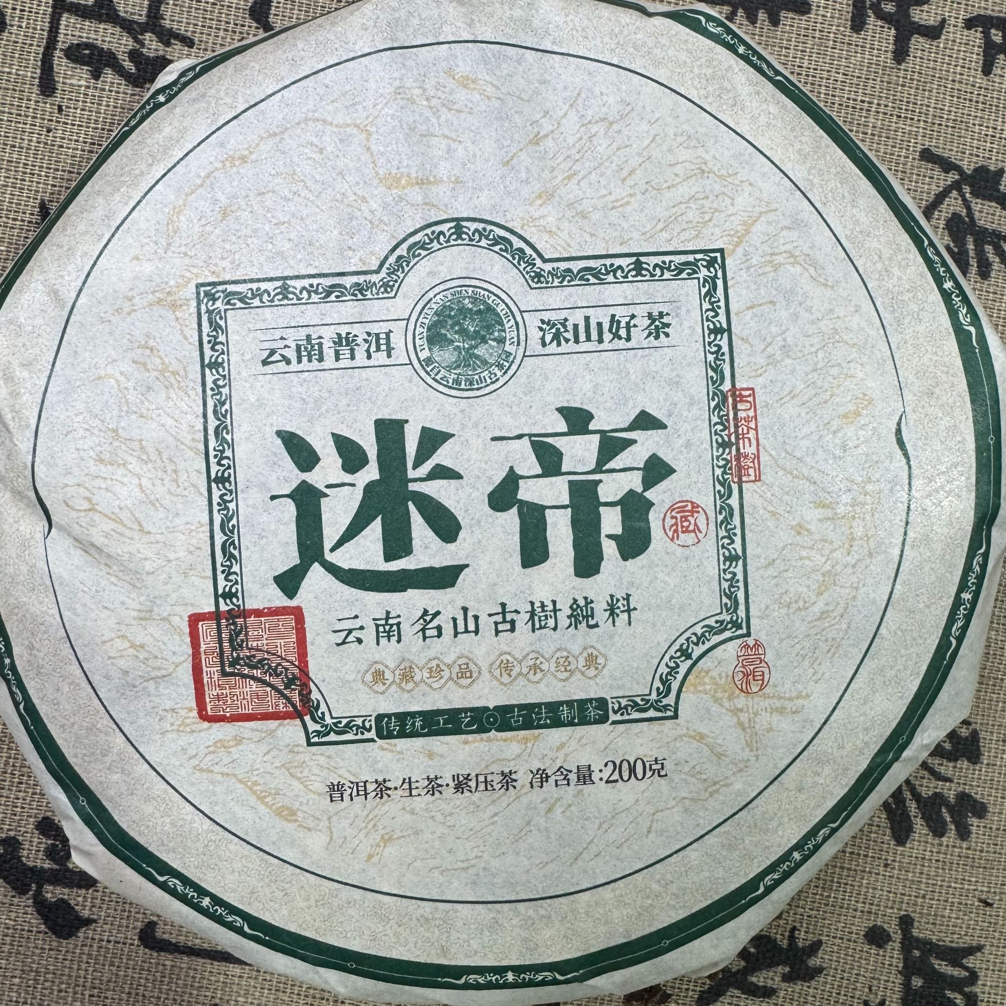 迷帝  普洱茶  生茶  200克