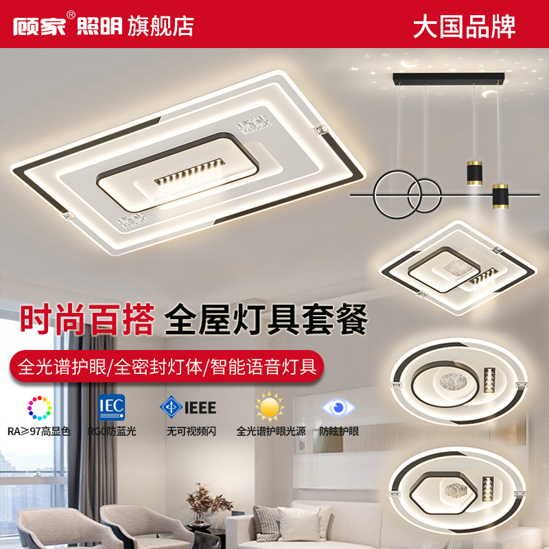 顾家®照明客厅主灯2025新款全光谱led吸顶灯现代简约大气全屋套餐