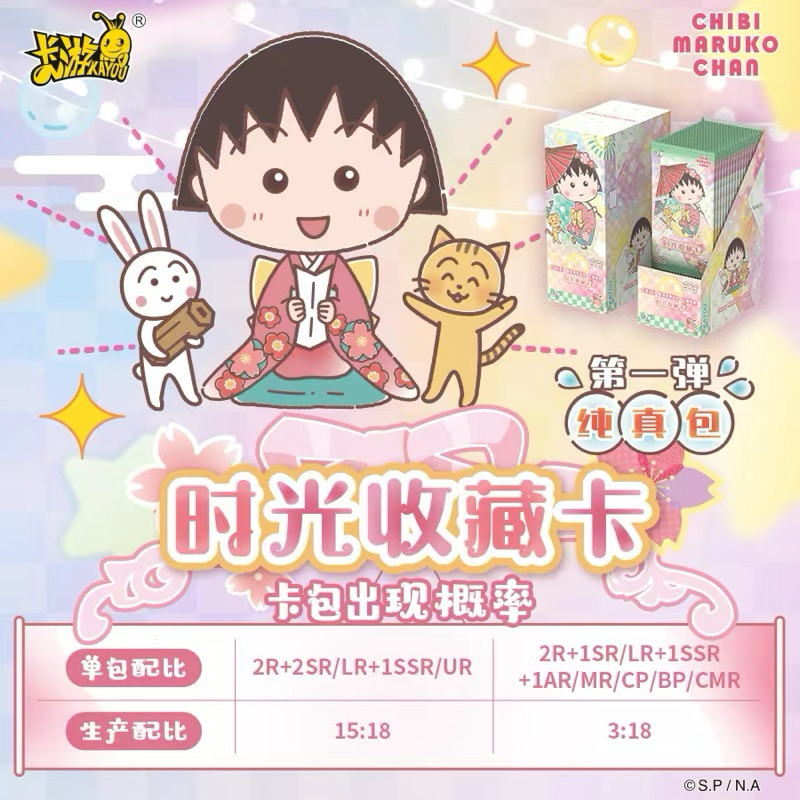 【UR/MR+3】卡游樱桃小丸子卡牌盲盒(正版卡)