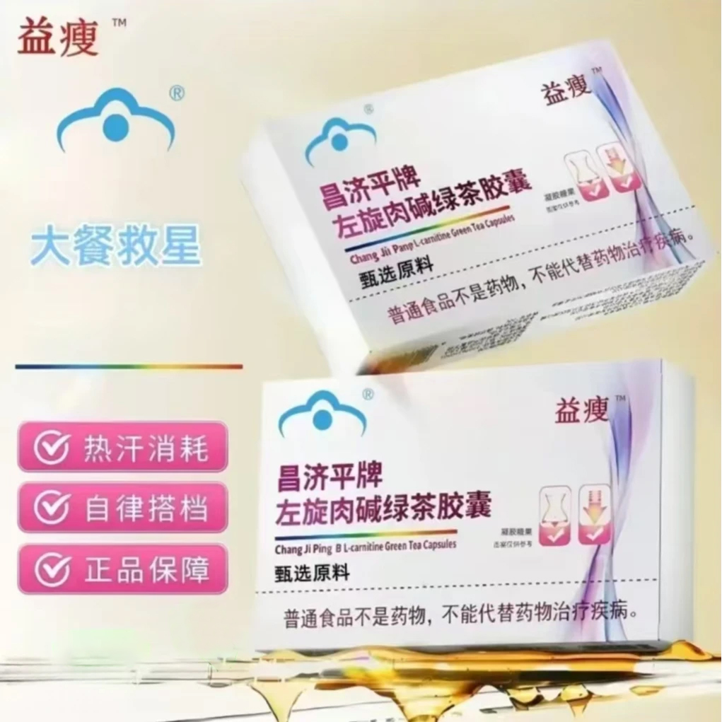 【拍一发六】左旋肉碱绿茶胶囊男女通用大餐救星运动健身成人保障