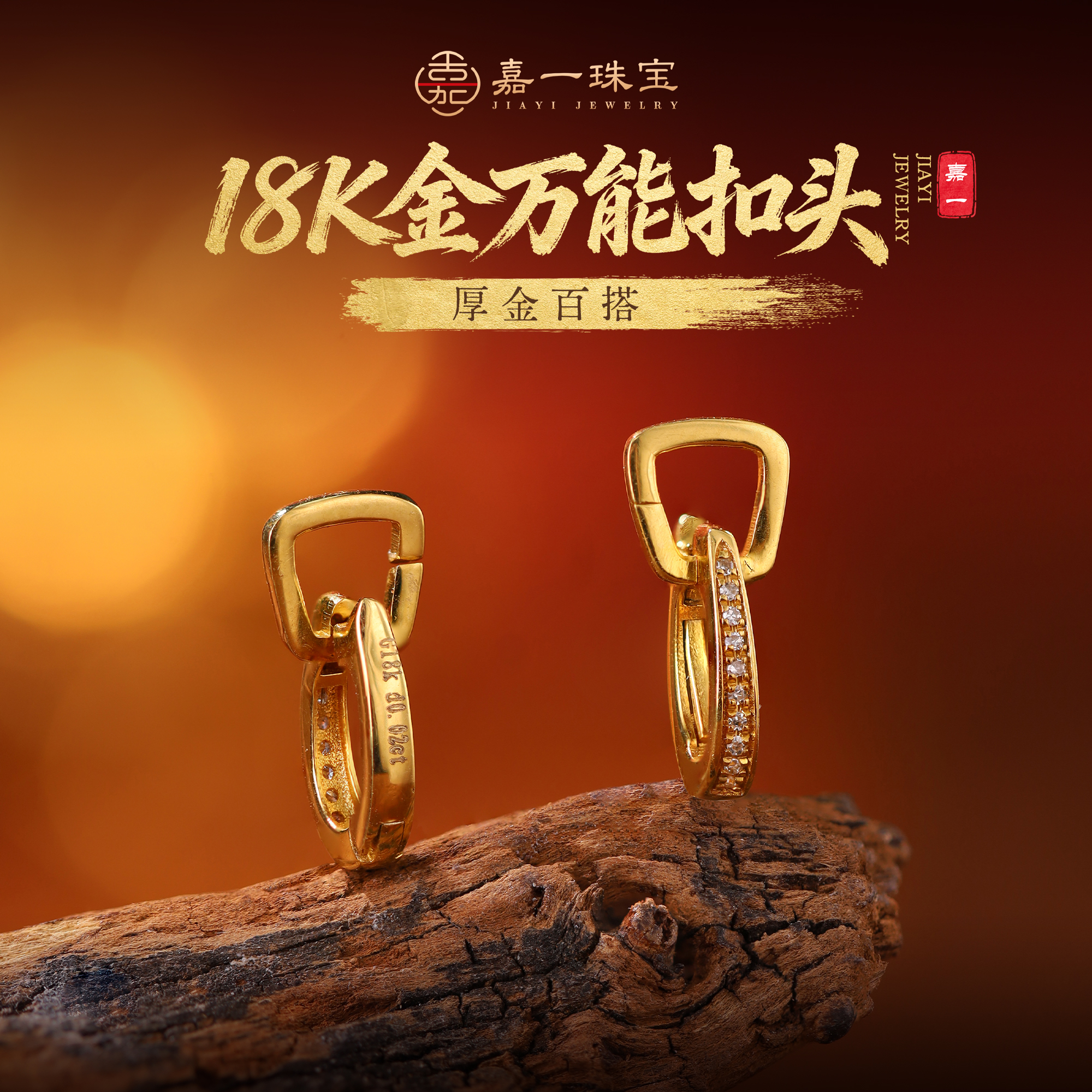 【嘉一珠宝】18k金项链手链吊坠可拆卸活动万能扣头可调节配件DIY