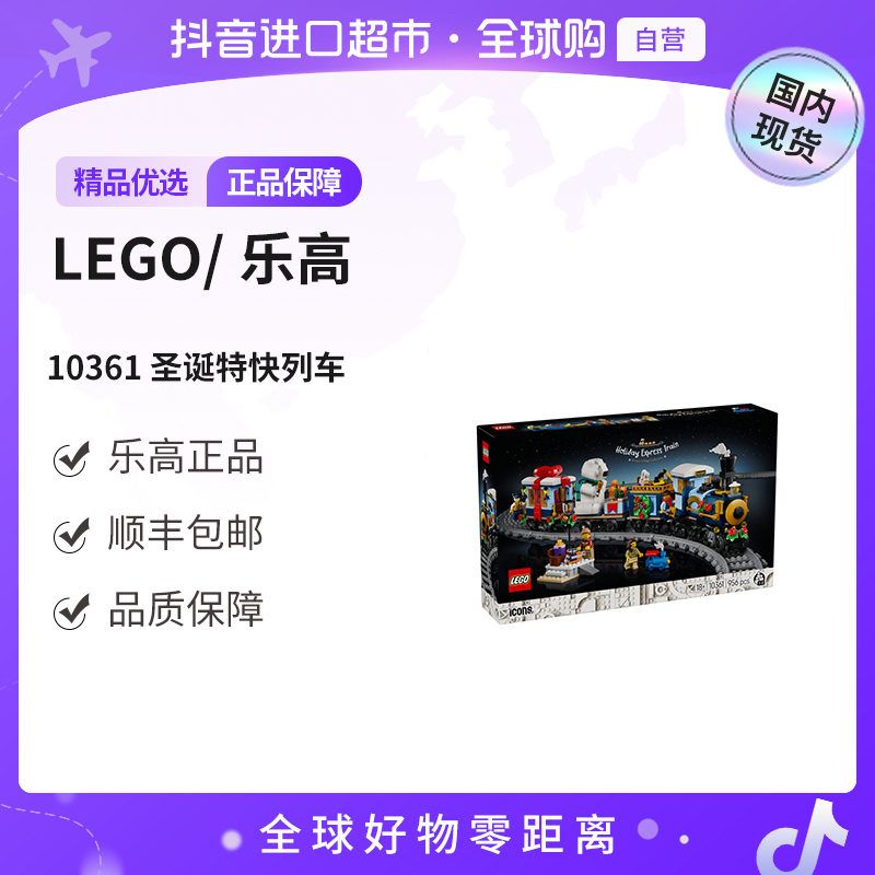 【国内现货】LEGO/乐高10361 圣诞特快列车 乐高正品 塑料玩具模型