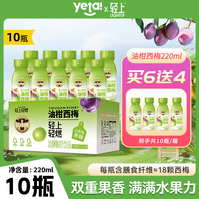 【10瓶】油柑西梅酸奶饮品0添加蔗糖含膳食纤维清爽饮料220ml