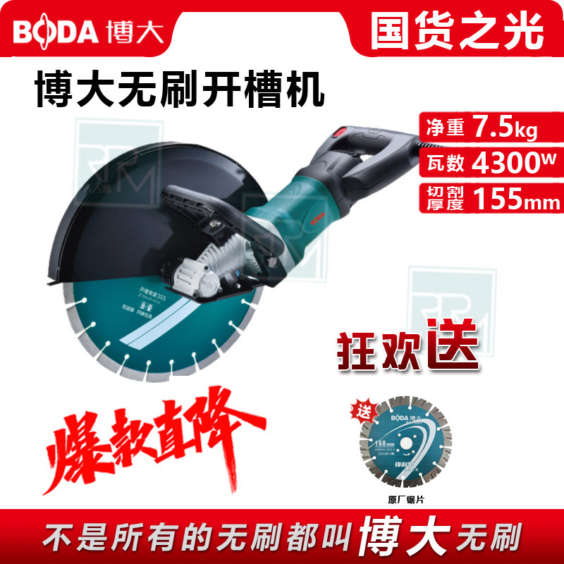 博大无刷开槽机BLC1-355，1400机型水电安装混凝土墙面地线切割机