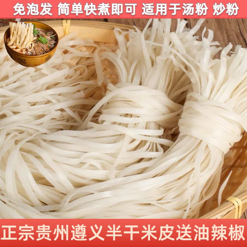 半干米皮贵州遵义特产宽米粉米皮扁粉盘子早餐羊肉粉牛肉粉店专用