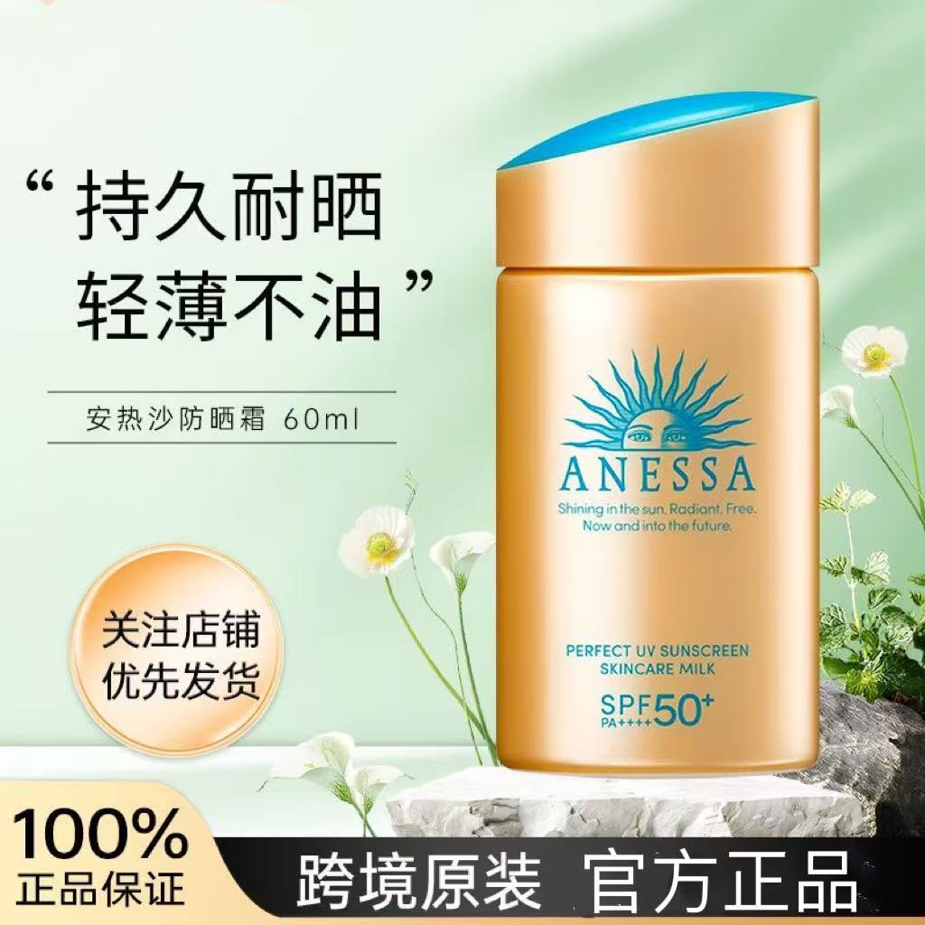 【春游推荐】安耐晒小金瓶防晒霜紫外线清爽隔离成膜快肤感新升级