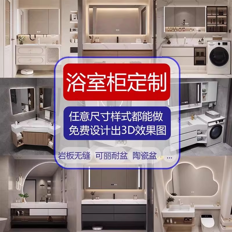 浴室柜定制订做洗脸盆柜洗衣机组合卫浴洗漱台一体盆尺寸定制出图