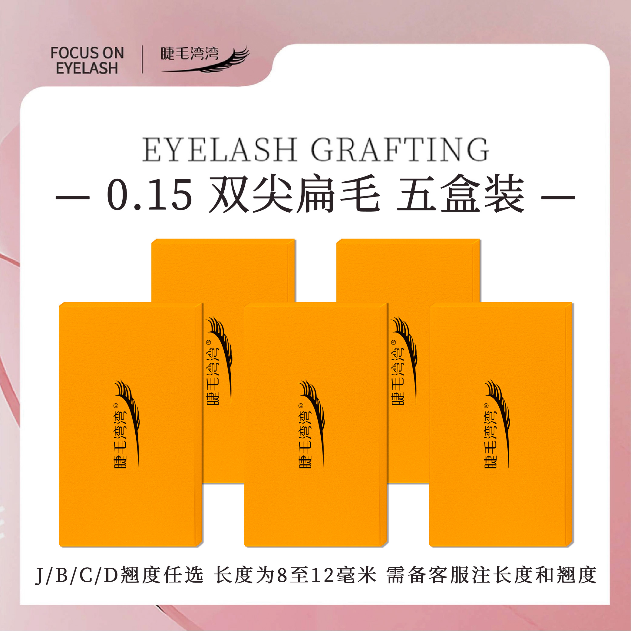 Eyelash bay bay/睫毛湾湾新春礼遇0.15双毛尖黑色扁毛轻软细柔