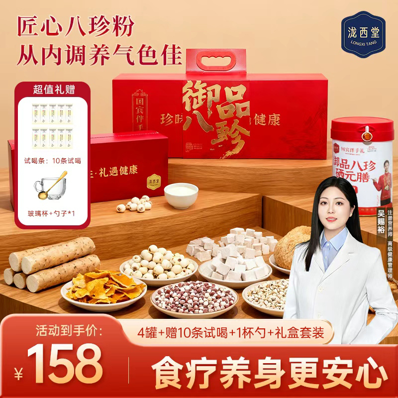 【甄选食材】泷西堂富硒益生菌三养八珍粉