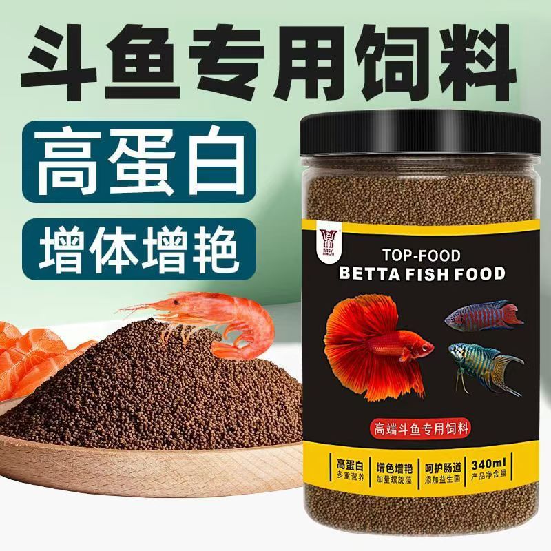 中国泰国斗鱼饲料增色鱼粮小颗粒小型鱼观赏鱼孔雀鱼灯科鱼鱼食