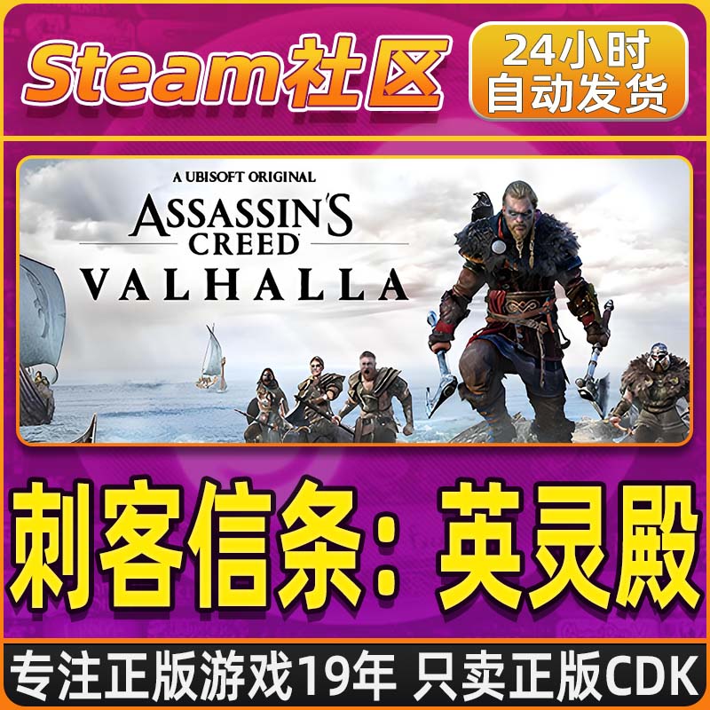 刺客信条：英灵殿 PC正版育碧UPLAY国区CDKEY