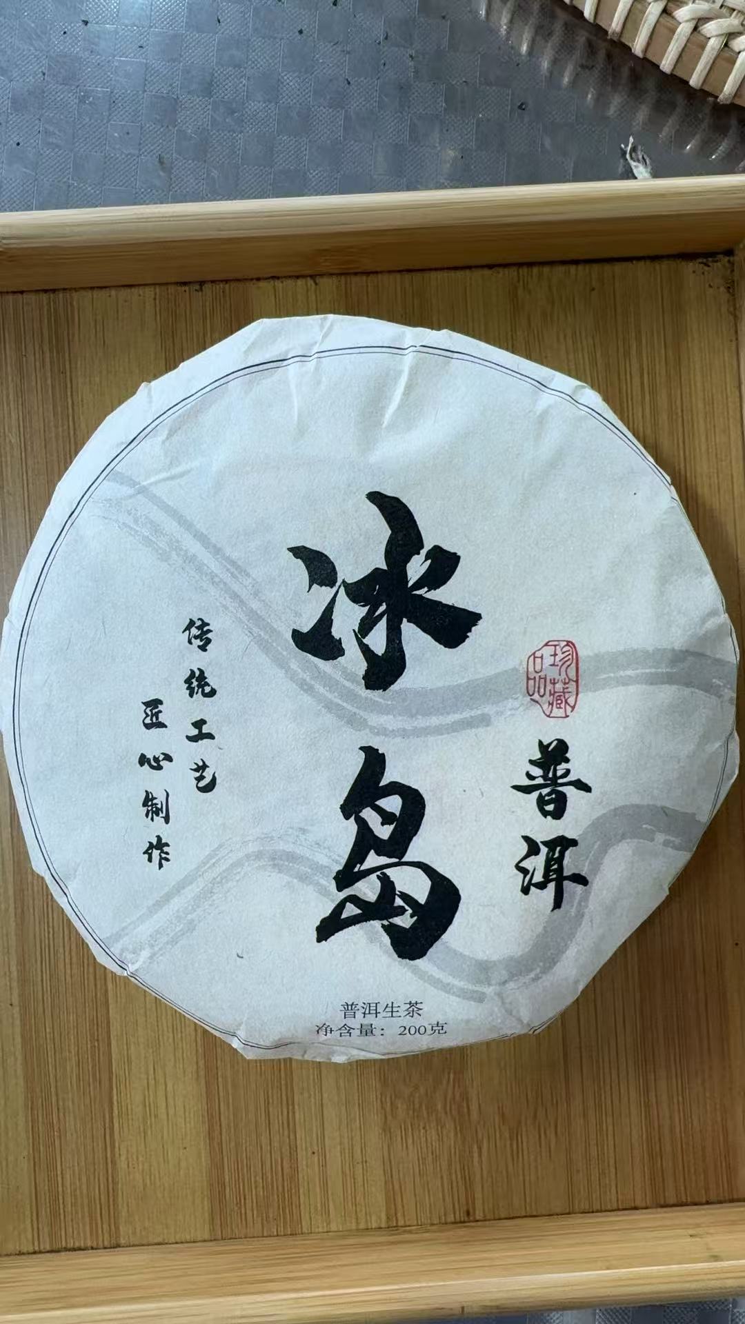 【315】一提 2016年 冰岛地界+包麦地 古树春 生茶 散茶