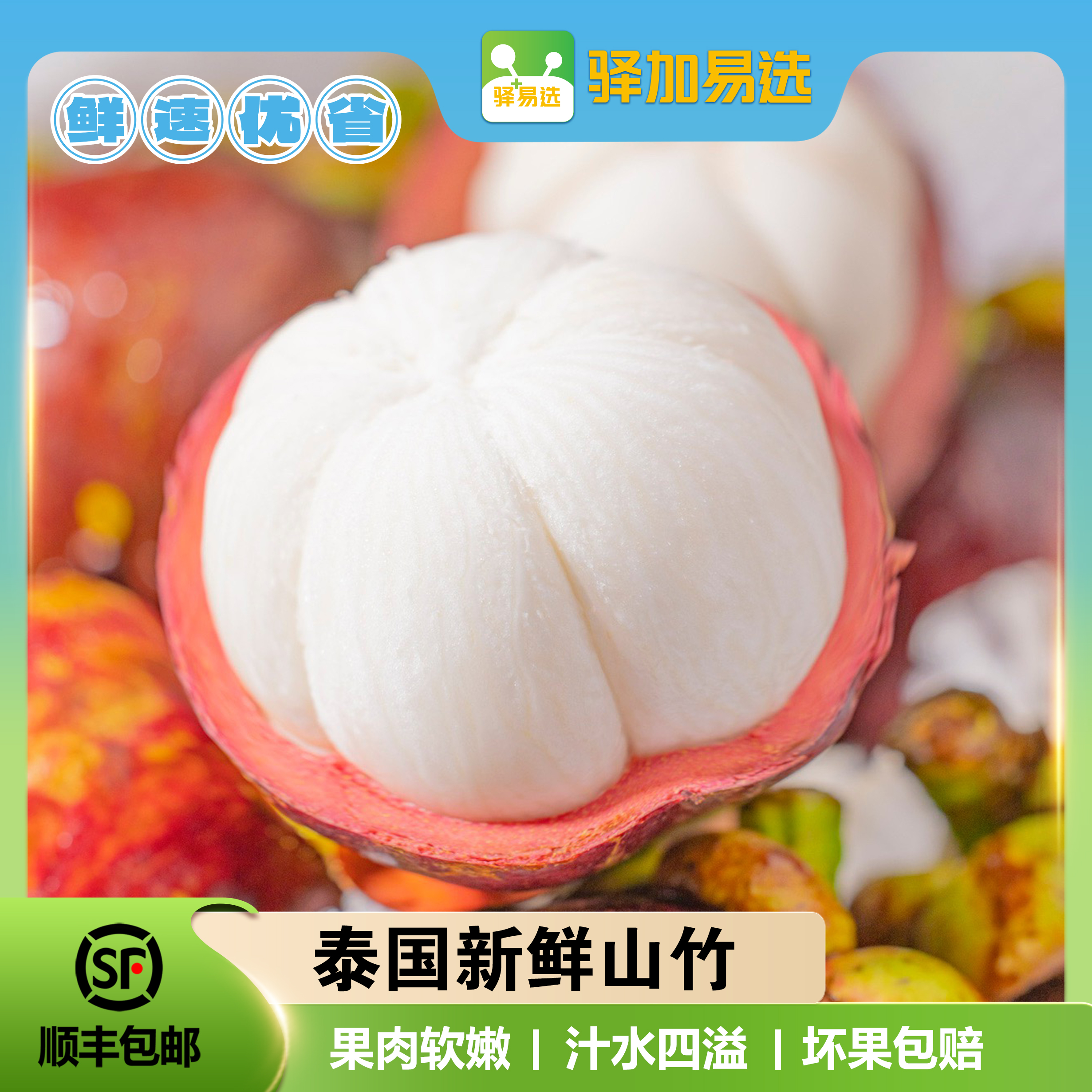 【坏果包赔】泰国新鲜山竹老树麻竹3A-5A顺丰包邮当季尝鲜水果