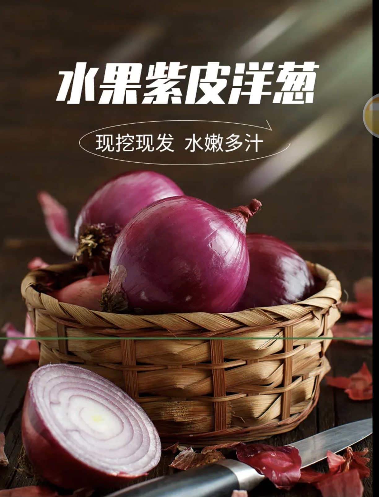 2025新鲜现挖红洋葱鲜嫩多汁可生吃