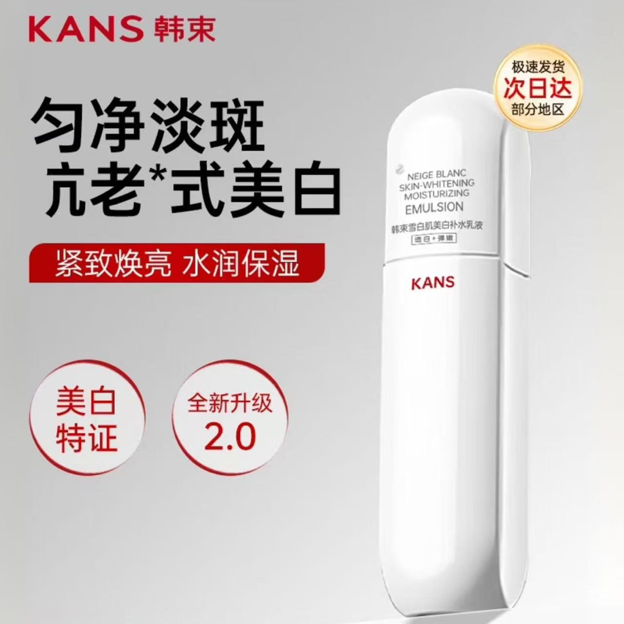 韩束白蛮腰补水乳液100ml美白淡斑紧致提亮抗皱保湿润肤滋润正品 